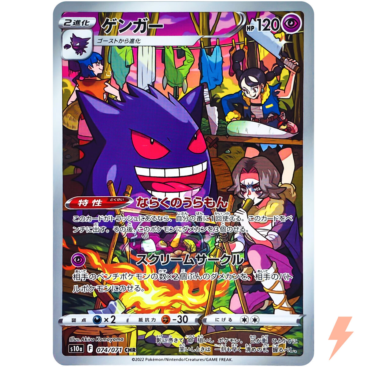 Gengar CHR 074/071 S10a Dark Phantasma - Pokemon Card Gengar CHR 074/071 S10a Dark Phantasma - Pokemon Card