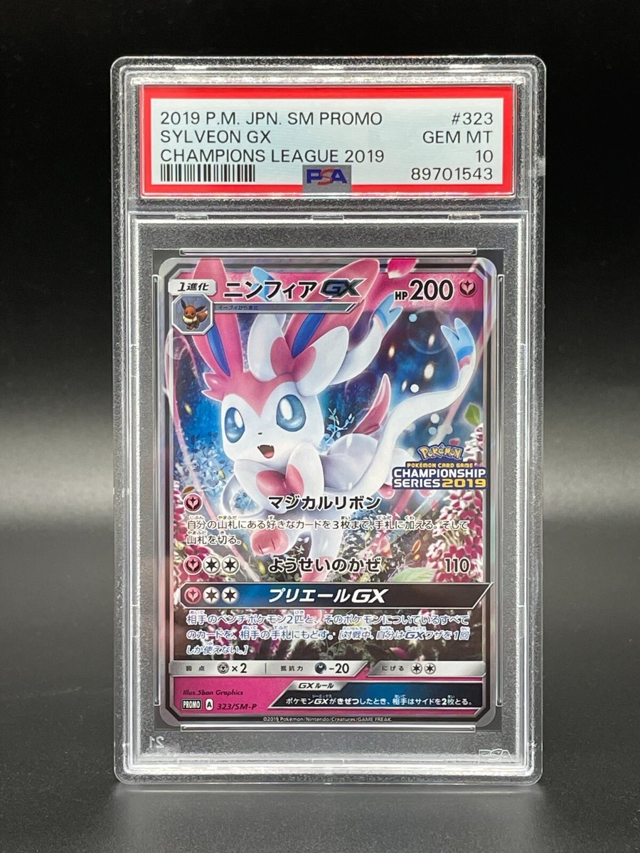 ポケモンカード FA/SYLVION GX PSA10 PSA10 SYLVEON GX 238/150 Pokemon Japanese SUN & MOON ULTRA
