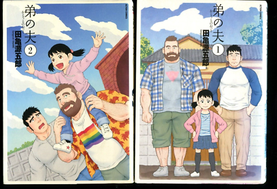 文学・小説 CENGOROH TAGAME DO YOU REMEMBER 1, 2 My Brother's Husband Vol.1#2#3#4 Gengoroh Tagame 240611 | eBay