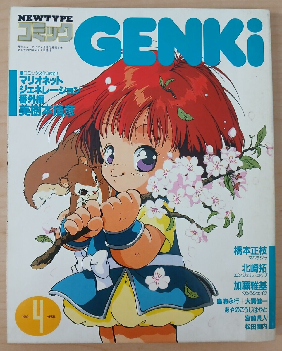 Genki manga booklet (4/Apr 1989 Newtype insert) Japanese, Angel