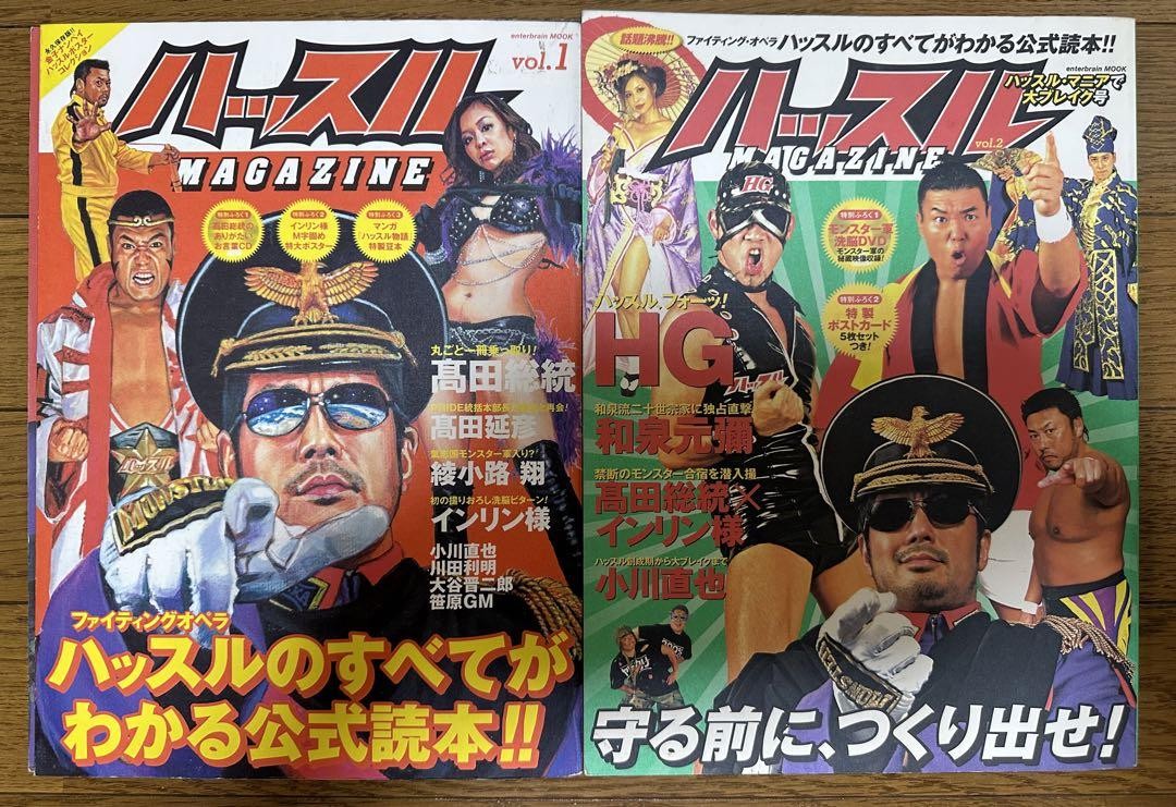 ハッスルマガジン VOL1 Hustle Magazine Vol.1-2 Set with Poster, Wrestling