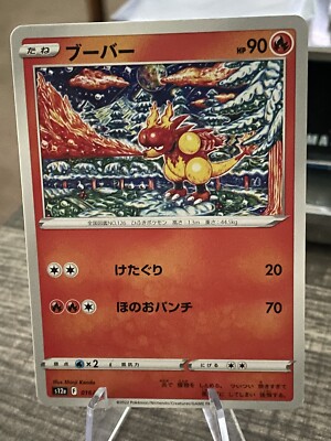 Pokmon Card 2022 Magmar 16/172 Japanese Non Holo | eBay Pokmon Card 2022 Magmar 16/172 Japanese Non Holo | eBay