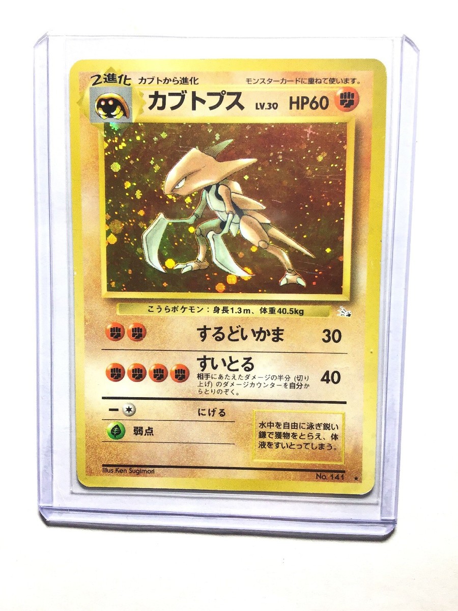 japanese kabutops pokemon card Kabutops (141/165) [Scarlet & Violet 151] Moderately Played Holofoil