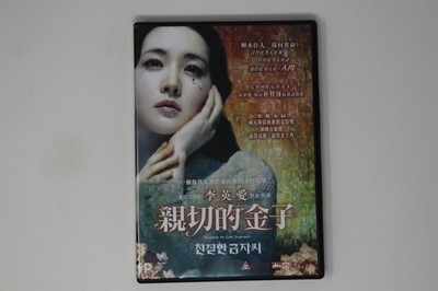 Sympathy for Lady Vengeance DVD Chinese Korean Edition R3