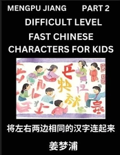 Chinese Character Difficult Level Test Series for Kids (Part 2) - Easy Mandarin 