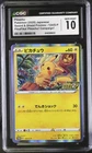 CGC Gem Mint 10 Pikachu 124/s-p Sword & Shield Promos Pokemon Card Japanese 2020