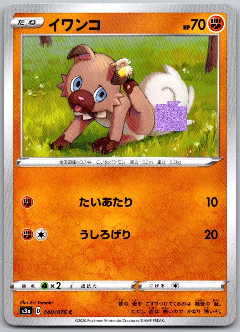 Rockruff 040/076 Common Legendary Heartbeat Pokemon Japanese Near Mint