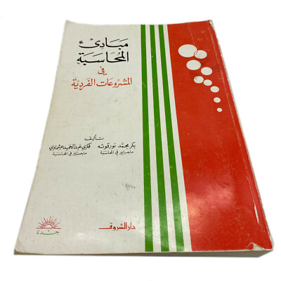 Accounting Principles in Individual Projects Vintage Financial Guide Ledger Book