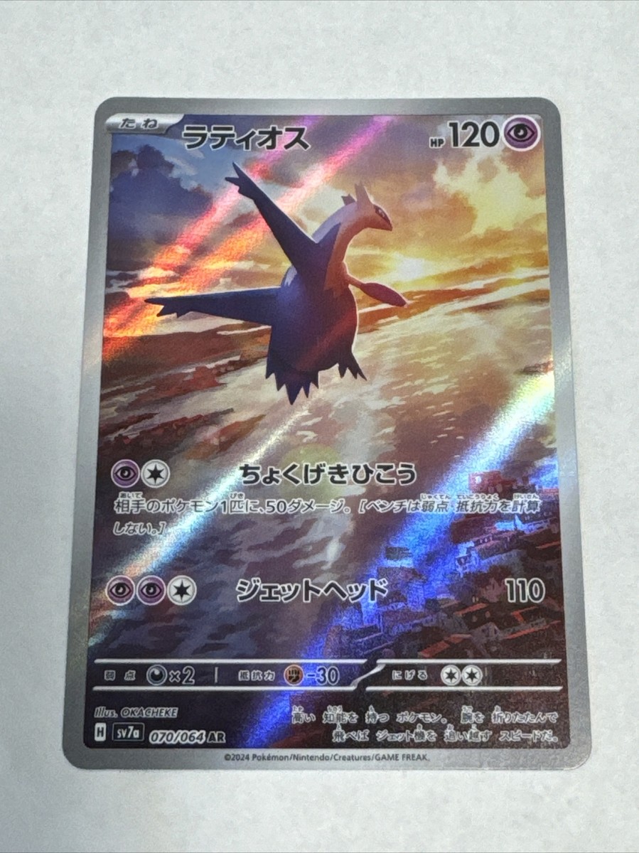 ラティオス AR 10枚セット まとめ売り　Latios 070/064 Latios AR 070/064 Paradise Dragona Pokemon Card Japanese | eBay