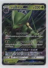 Sceptile GX Japanese Pokémon Sun & Moon Fairy Rise (sm7b) #005