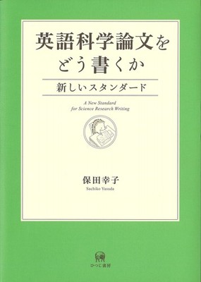 How to Write English Scientific Papers   A New Standard Sachiko Yasuda [Book]