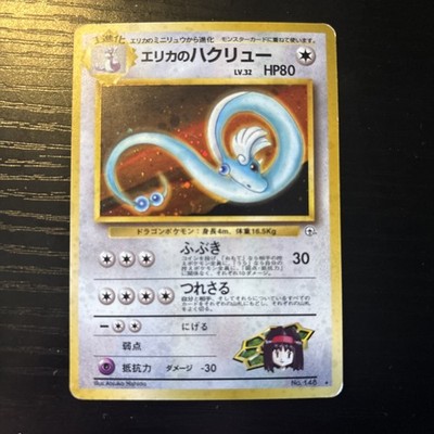 Erika's Dragonair Japanese #148 - Gym Heroes - Rare Holo Pokemon Card F/S D-57