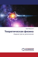Jurij Makrickij | Teoreticheskaq Fizika | Taschenbuch | Russisch (2020)