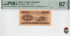 China Banknote 1953 1 Fen, PMG 67E, Pick#860a, SN:1141462 长号1分!