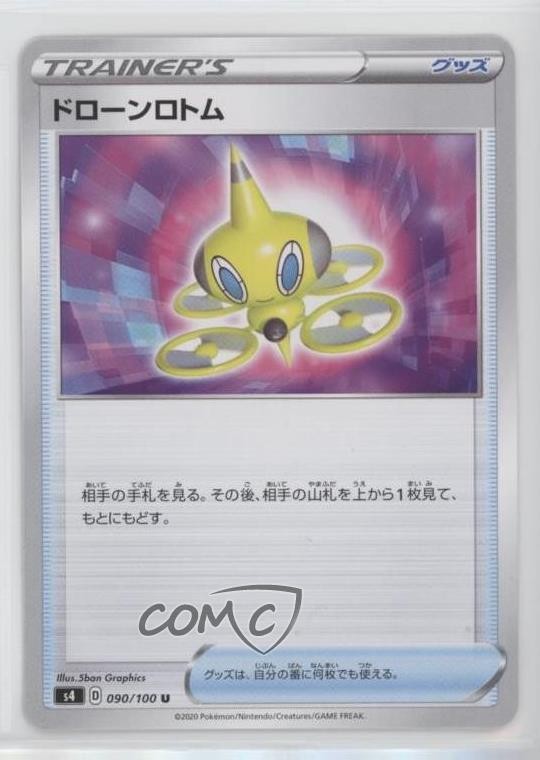 Drone Rotom Japanese Pokémon Sword & Shield Amazing Volt Tackle (S4) #090