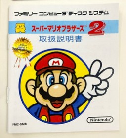 SUPER MARIO BROS. 2 The Lost Levels / Famicom / Rare Full set