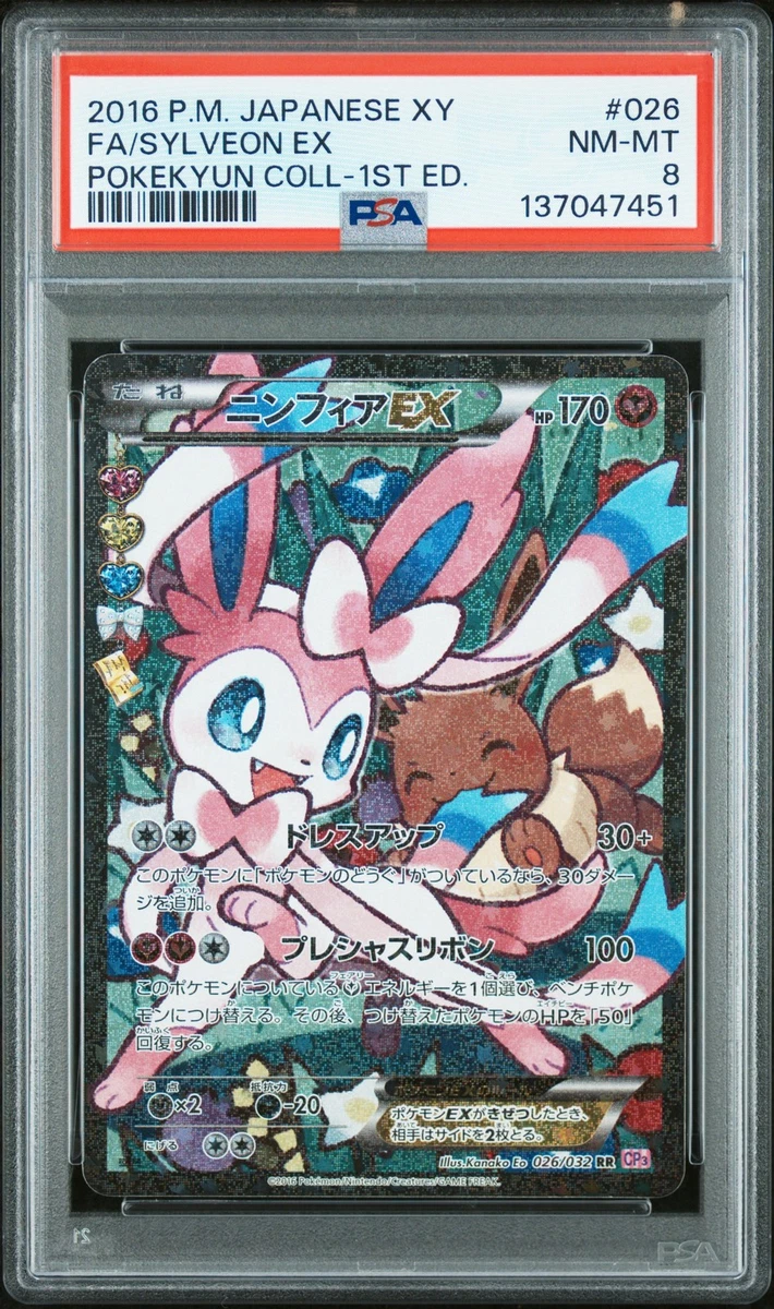 PSA10】ポケキュン&テラスタル ニンフィアセットSylveon PSA10