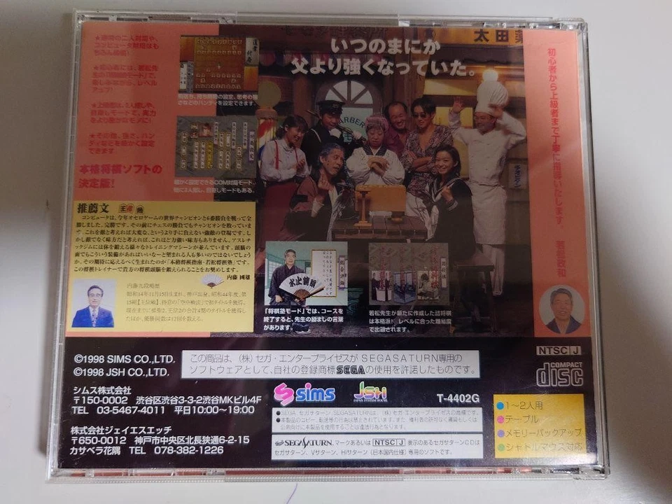 Honkaku Shogi Shinan Wakamatsu Shougi Jyuku Sega Saturn Video Game Software - Image 2 of 4