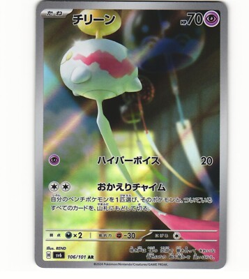 2024 Near Mint Pokemon Chimecho AR 106/101 Mask of Change SV6 Japanese