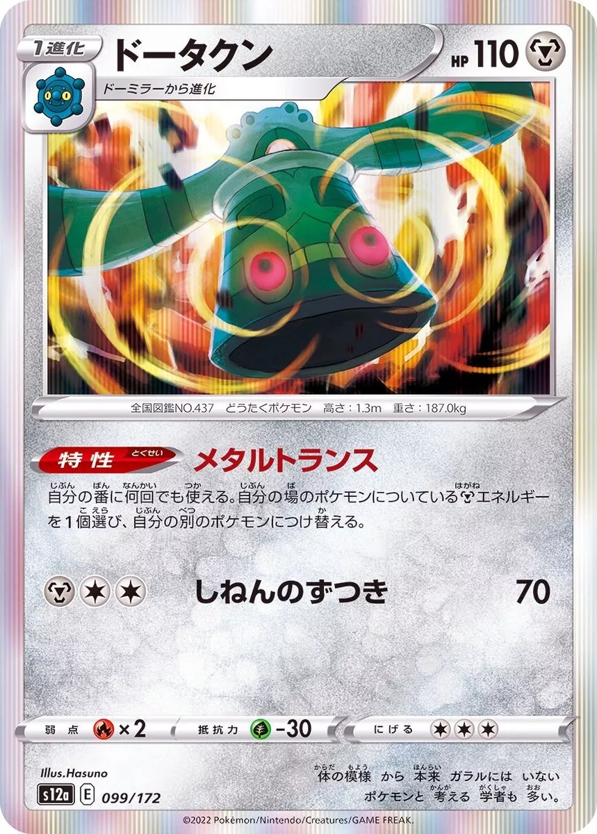 POKÉMON CARD GAME sv4M 039/066 C Onix