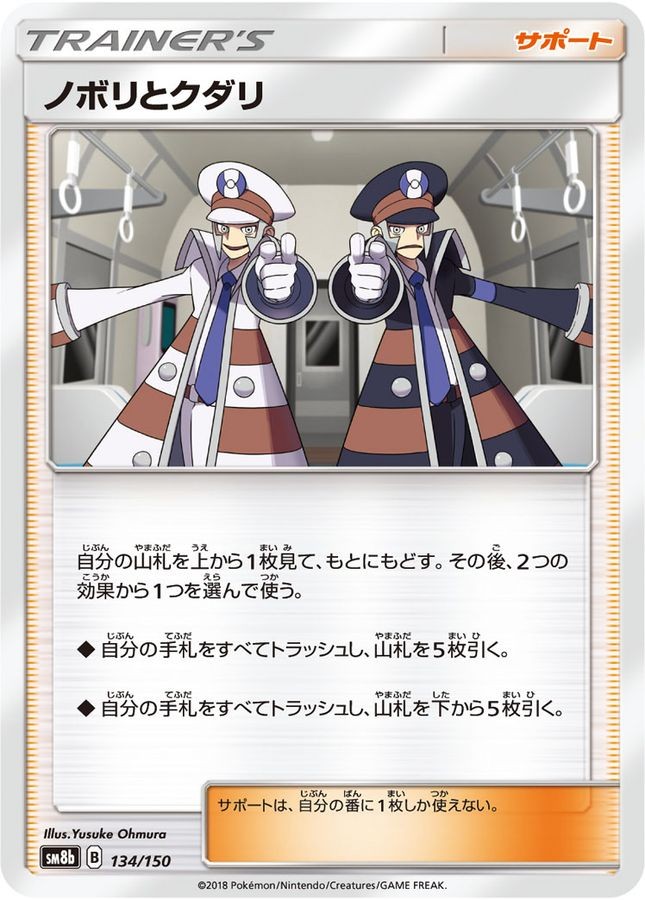 Pokemon Card Ingo and Emmet - 134/150 sm8b Gx Ultra Shiny Japanese