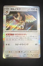 Noctowl 128/187 Sv8a: Terastal Fest Ex Holo (Japanese)