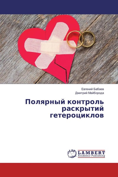 Ewgenij Babaew (U. A.) | Polqrnyj Kontrol' Raskrytij Geterociklow | Taschenbuch-image