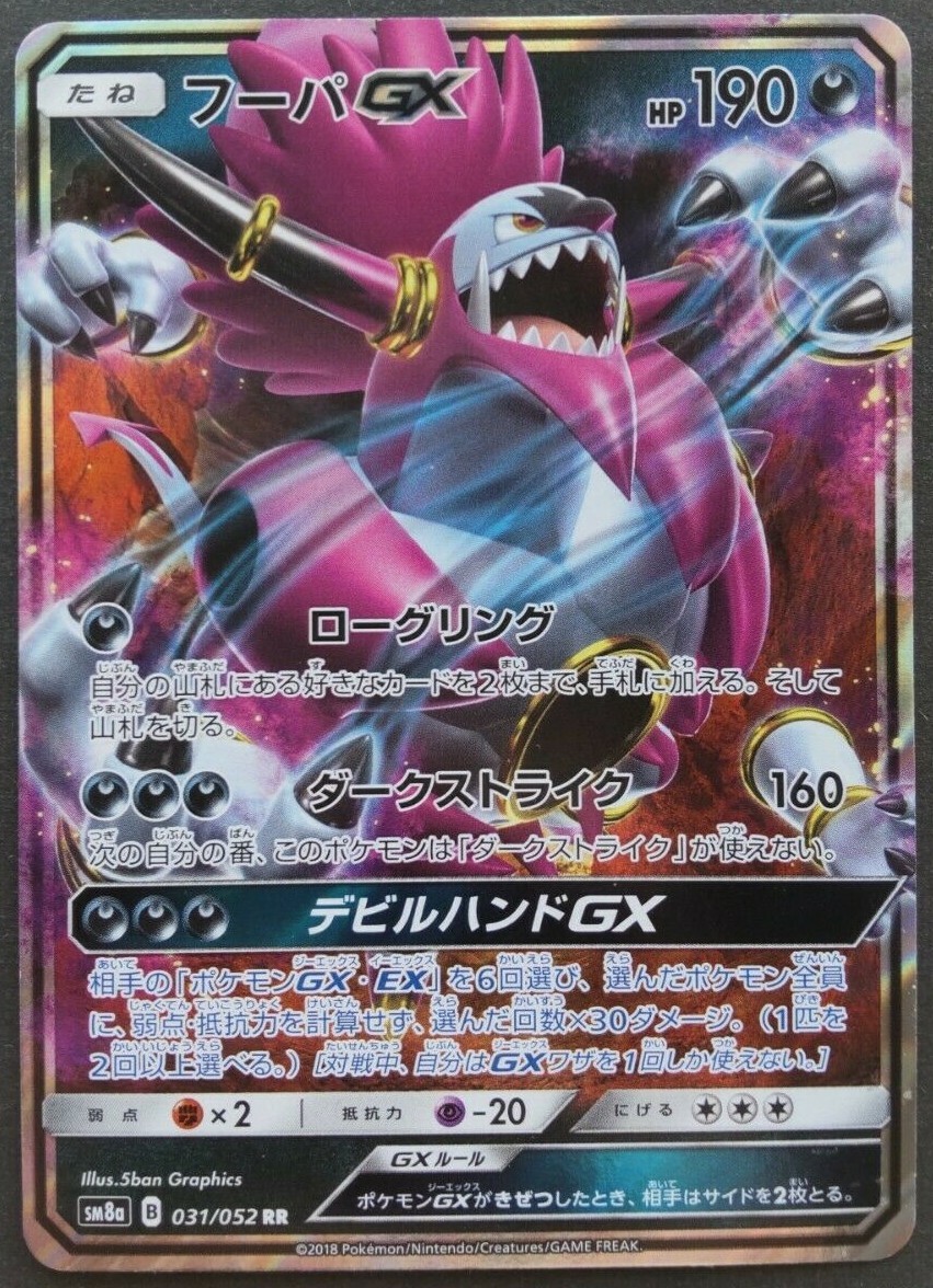 ♡HOOPEY♡  Hoopa GX Pokemon Card Japanese Game Nintendo Rare 031/052 RR SM8a