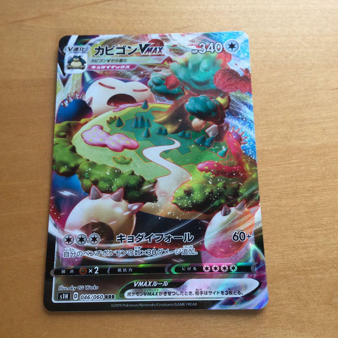Pokemon Card Game Japanese Snorlax V Max RRR 046/060 s1H Pokemon Card Game Japanese Snorlax V Max RRR 046/060 s1H