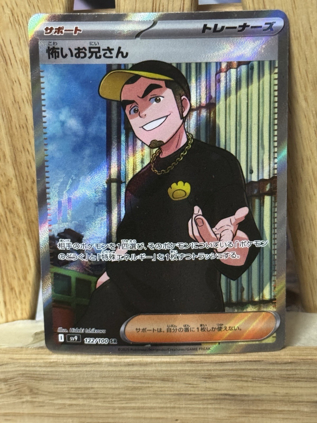 Ruffian 122/100 Pokemon Battle Partners Trainer Full Art (Japanese) NEAR MINT NM