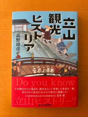 Tateyama Tourism History by Yasuhiko Takano #QY7JEX