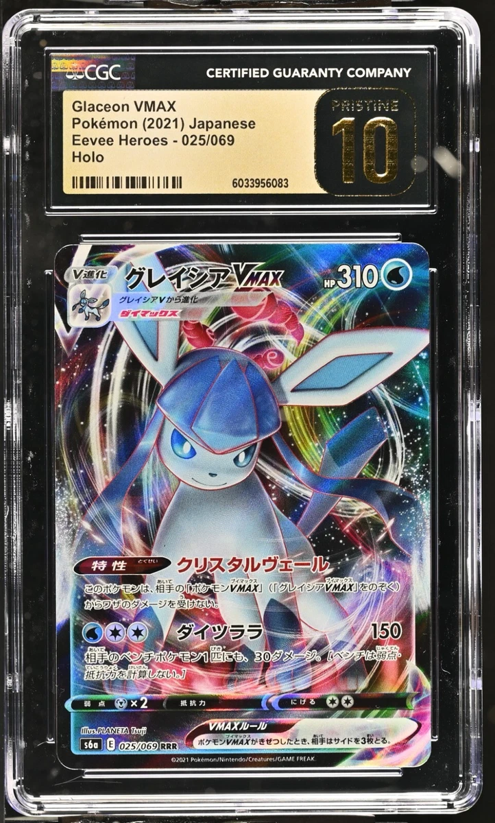 ポケモンカードゲーム PSA10 GLACEON VMAX 025/069 RRR PSA10 GLACEON VMAX 025/069 RRR 【公式通販】