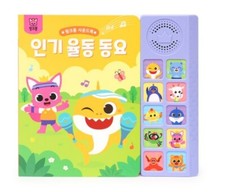 Pinkfong Baby Shark Family Dance Sound Book 10 Korean Popular Song For Baby Kids