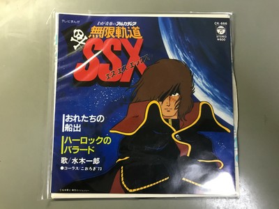 Ep Record Japan Anime Arcadia My Youth Space Pirate Captain Harlock Ssx Ebay