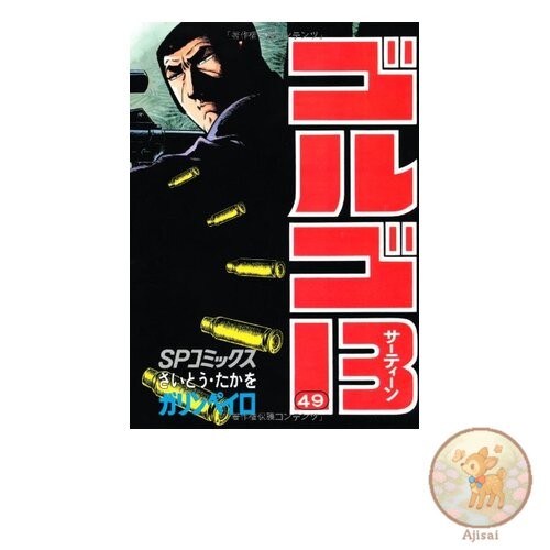 Book Golgo 13 49 SP Comics