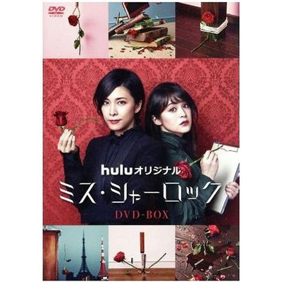 Miss Sherlock Takeuchi Yuko Nukuchiya Shihori Ozawa Seietsu Used 2