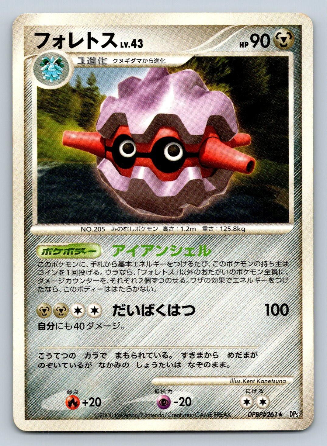 Forretress DPBP#261 Pokemon Japanese DP5 Cry from the Mysterious Unlimited - HP
