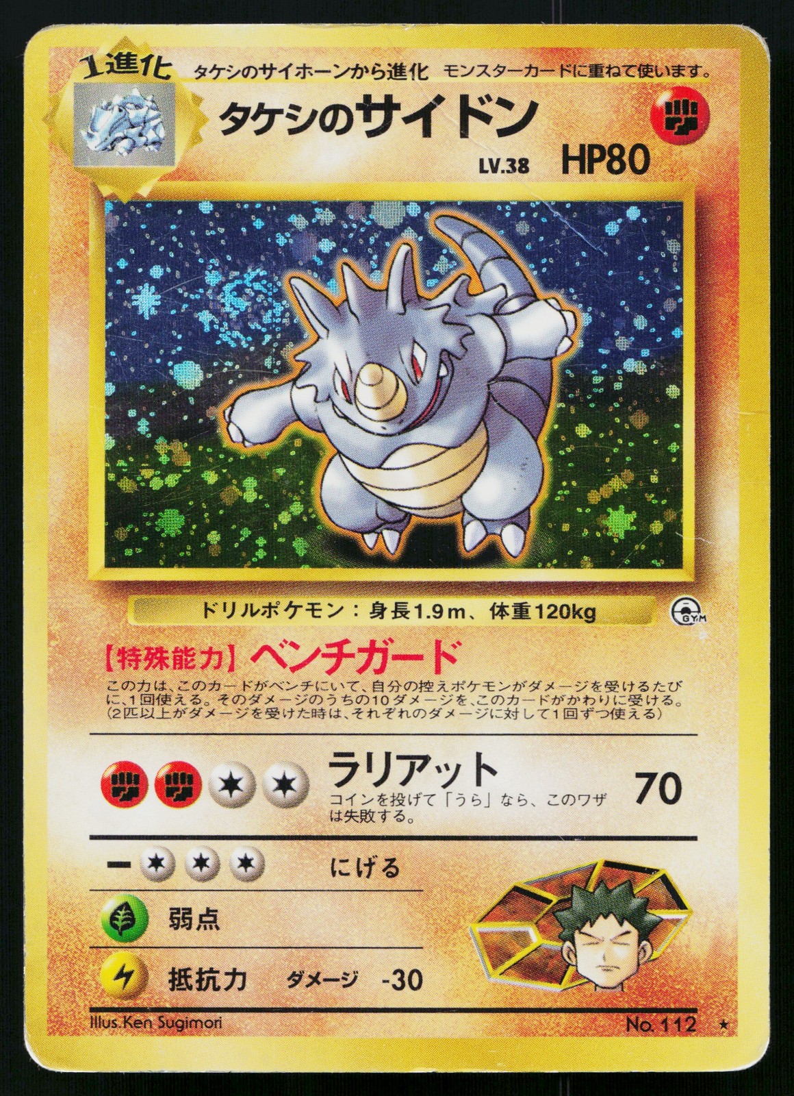 Brock's Rhydon No. 112 *SWIRL* Holo Rare Gym Heroes Pokemon Japanese HP