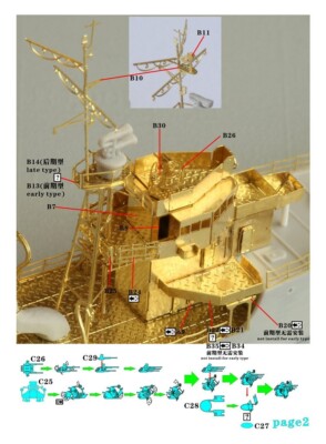 Five Star Model (710211) 1:700 IJN Type-D (Tei) Escort Etched Parts for Pitroad