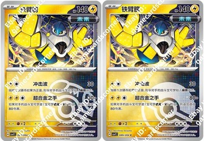 Pokemon Chinese CSV7C Blade Awakened 089/204 Iron Hands Masterball