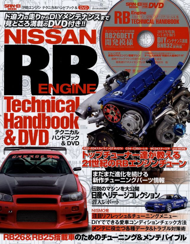 BOOK+DVD] Nissan RB Engine Technical Handbook Skyline GT-R