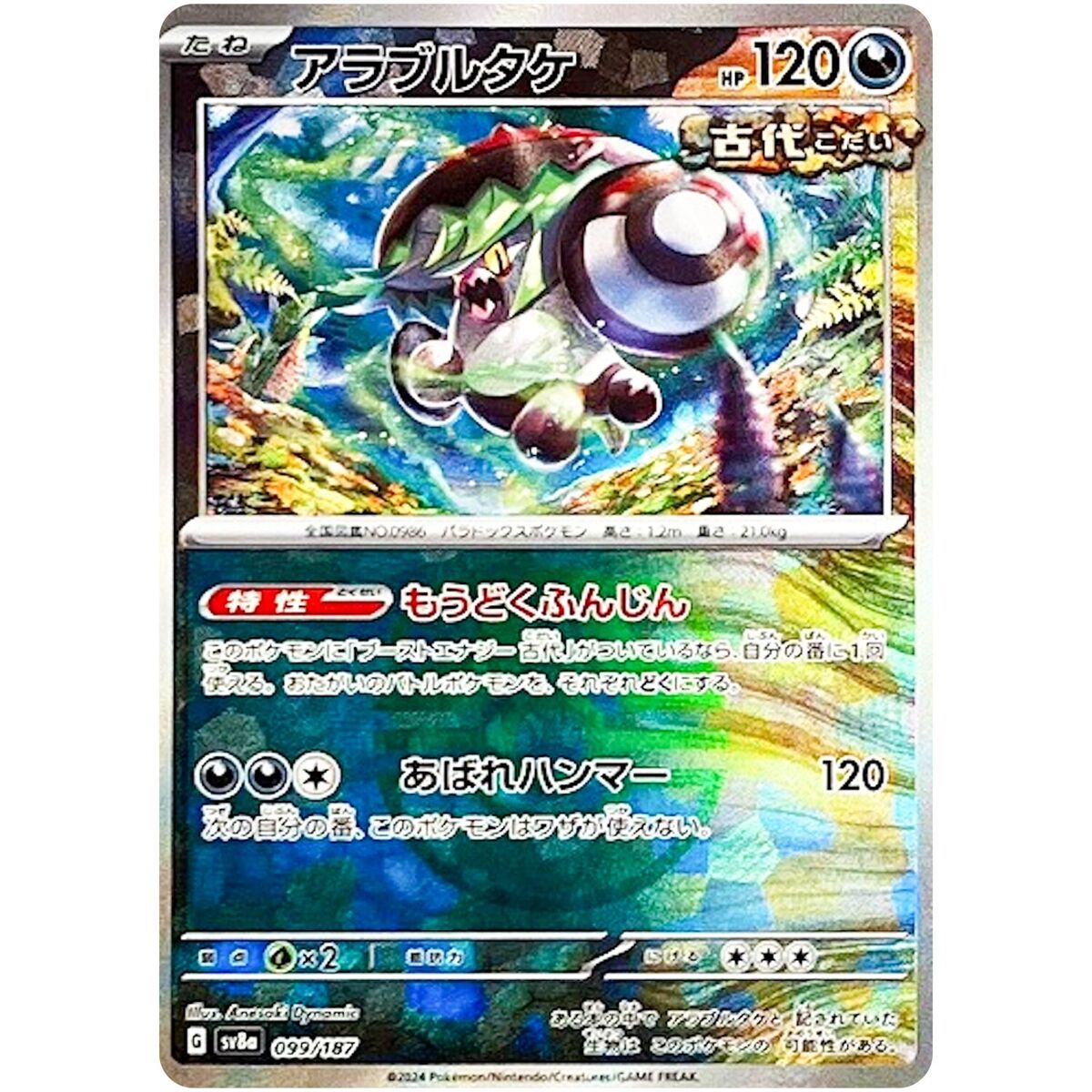 Brute Bonnet Master Ball Foil 099/187 SV8a Terastal Fest ex Brute Bonnet Master Ball Foil 099/187 SV8a Terastal Fest ex