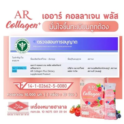 AR Collagen Plus Avec Vitamine C - 2 Boîtes, Saveur Fruité, Sans Sucre Ajouté