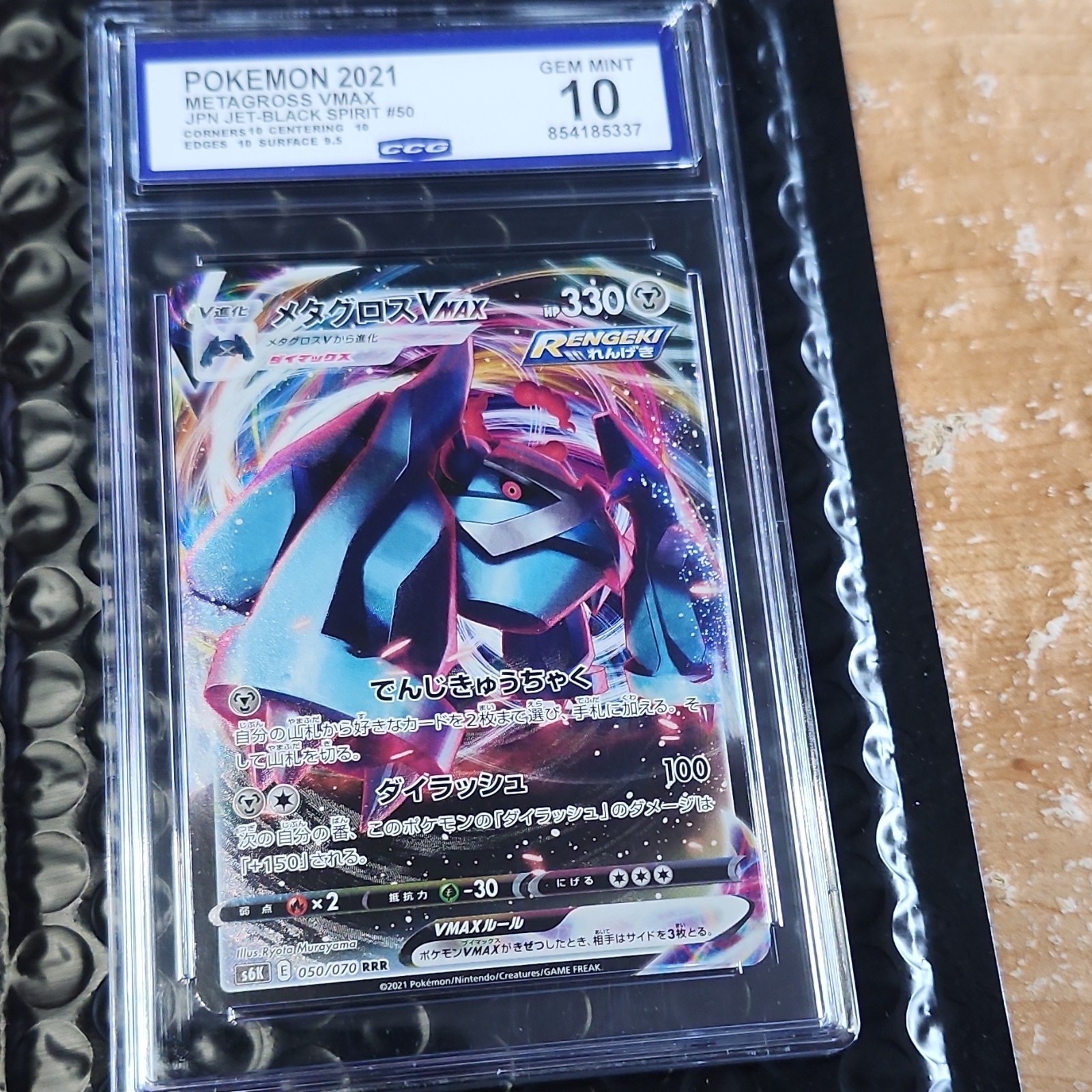 Metagross VMAX 2021 Japanese Sword & Shield: Jet-Black Spirit #050