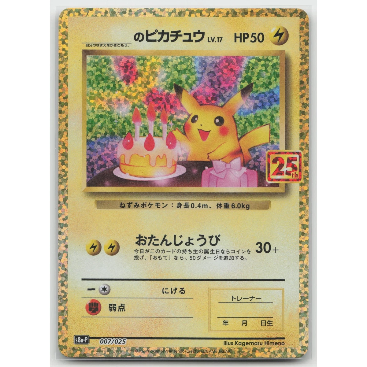 S8a-P: Promo Card Pack 25th Anniversary Edition Pokémon TCG Cards