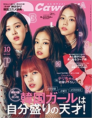 S Cawaii October Oct 10 17 Japanese Magazine Blackpink Fashion Book Japan Ebay S Cawaii October Oct 10 17 Japanese Magazine Blackpink Fashion Book Japan Ebay