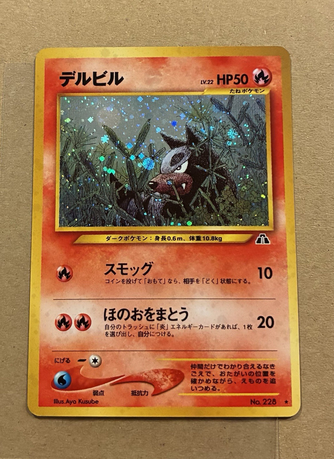 NM Houndour #228 SWIRL | Neo Discovery Japanese Vintage Holo TCG Pokemon Card