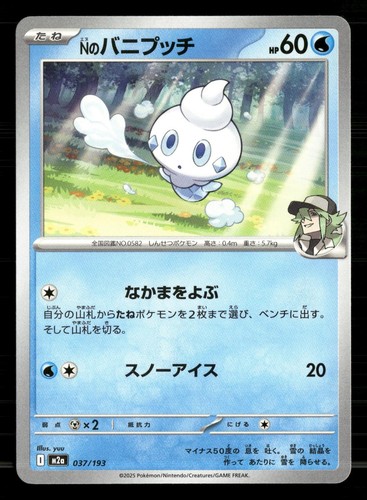 N's Vanillite 037/193 MEGA Dream ex Pokemon Japanese Lightly Played