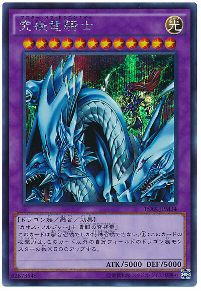 15AX-JPM34 - Yugioh - Japanese - Dragon Master Knight 15AX-JPM34 - Yugioh - Japanese - Dragon Master Knight