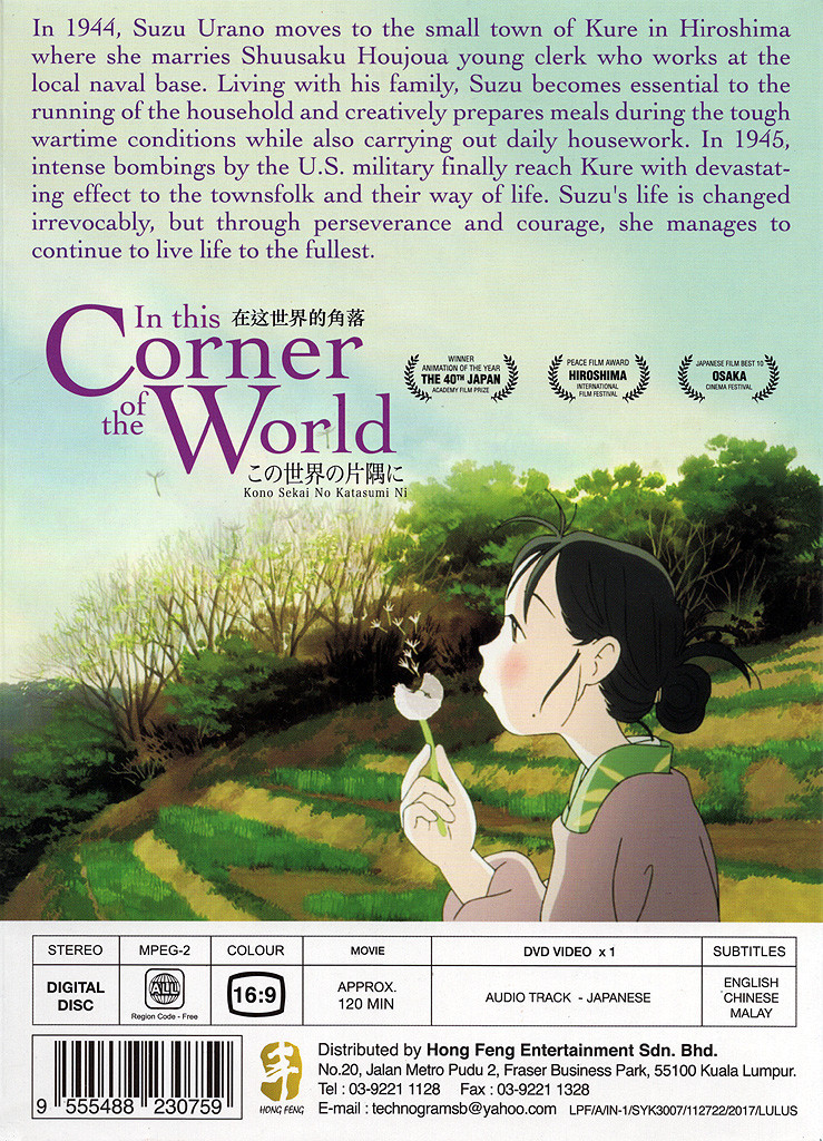 In This Corner of the World [Kono Sekai no Katasumi ni] Movie